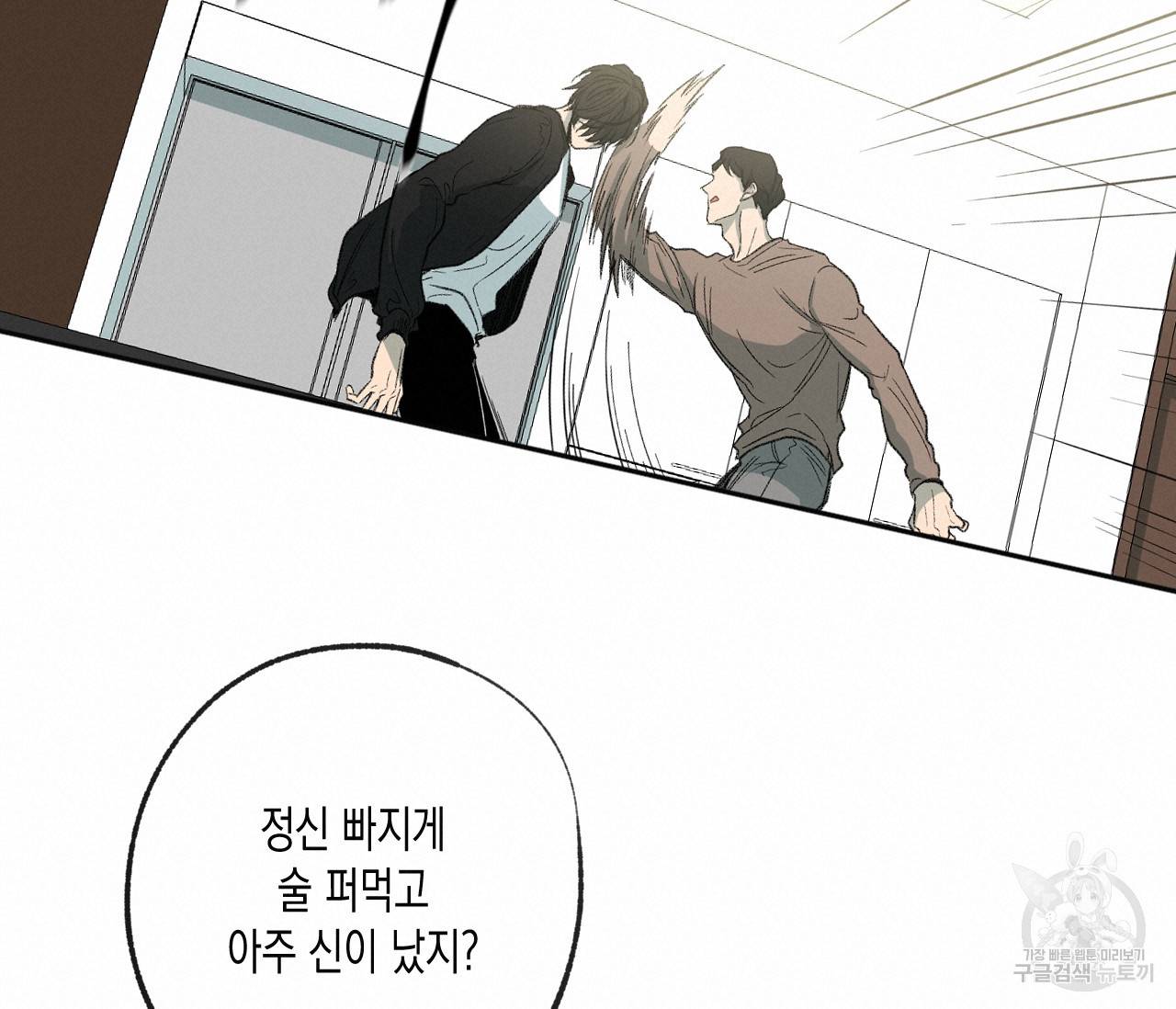 동정의 형태 70화 19