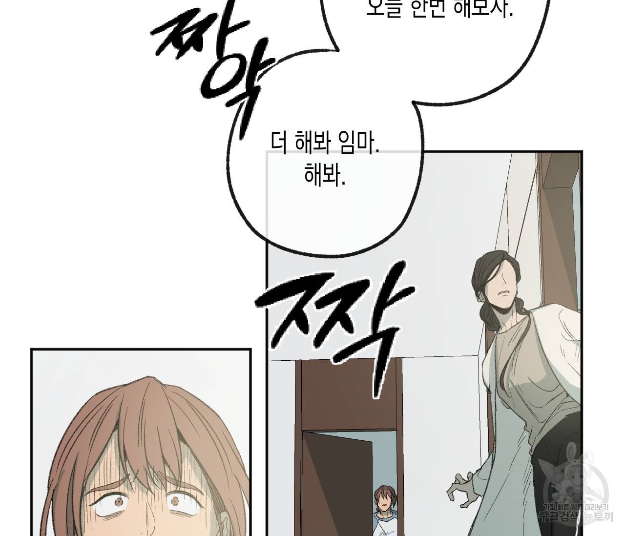 동정의 형태 70화 21