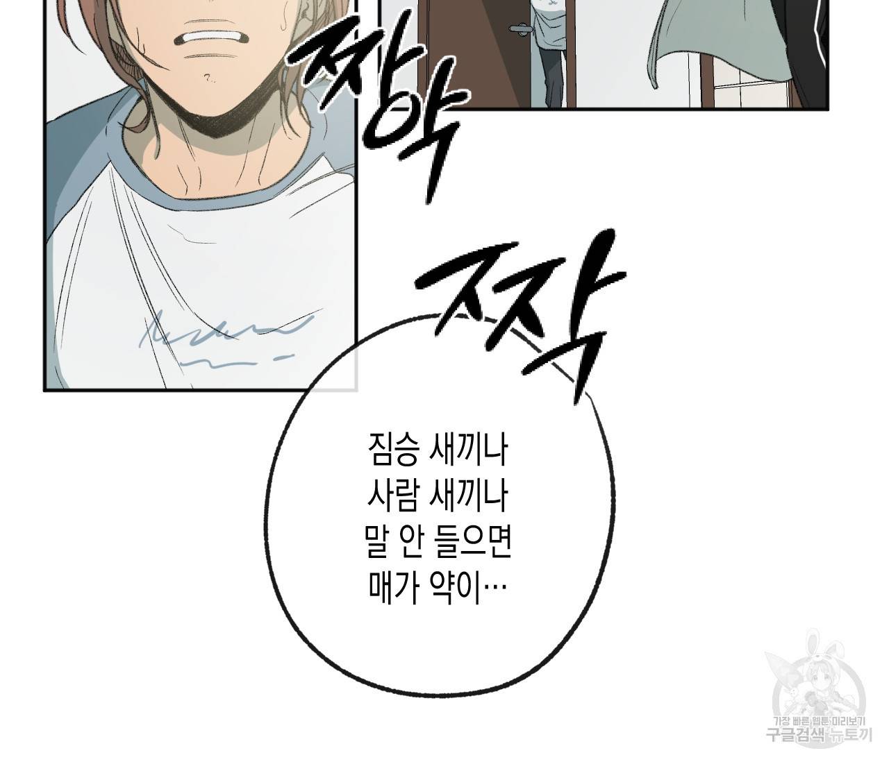 동정의 형태 70화 22