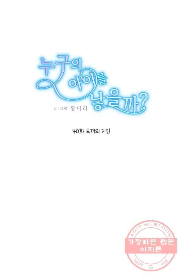 누구의 아이를 낳을까 40화 토끼의 지인 1