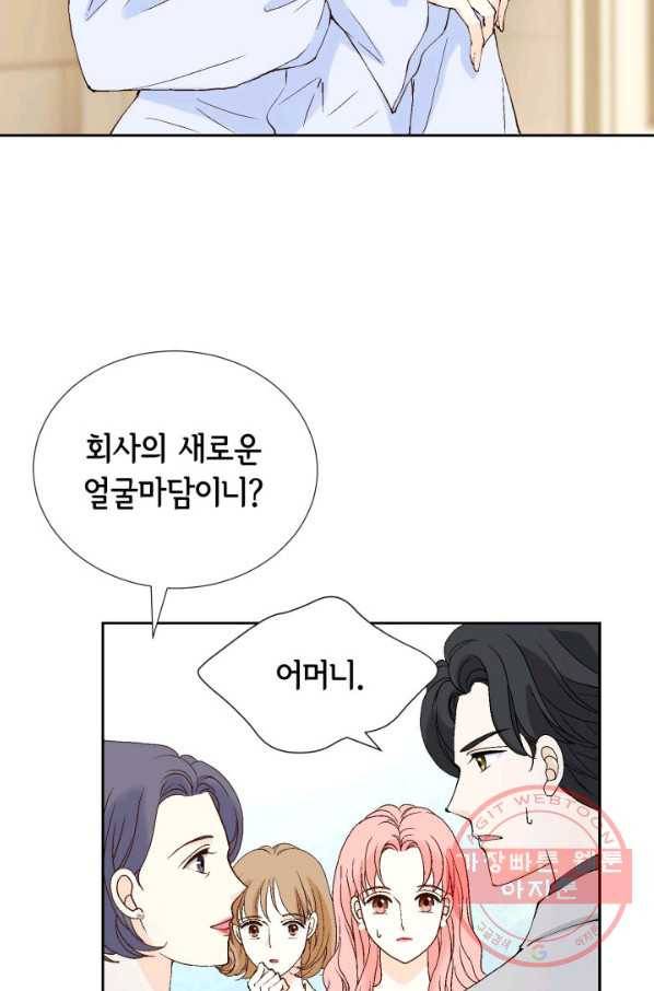 누구의 아이를 낳을까 40화 토끼의 지인 3