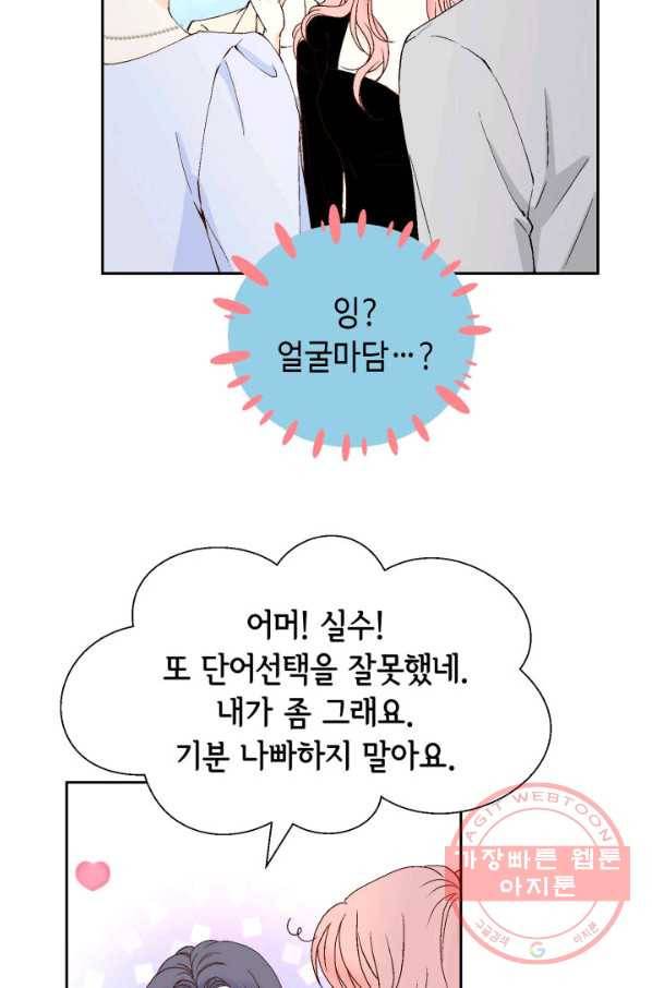 누구의 아이를 낳을까 40화 토끼의 지인 4