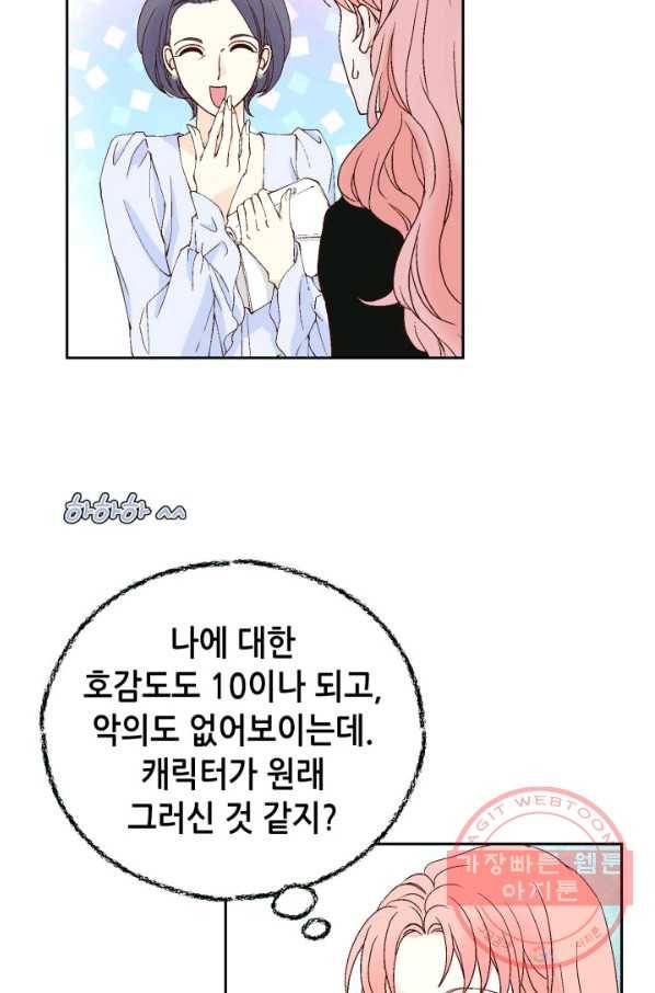 누구의 아이를 낳을까 40화 토끼의 지인 5