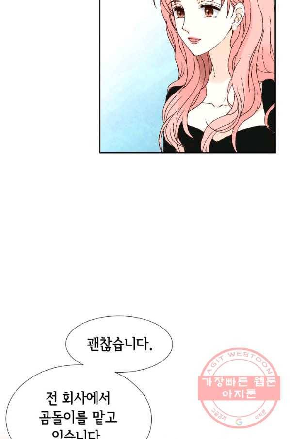 누구의 아이를 낳을까 40화 토끼의 지인 6