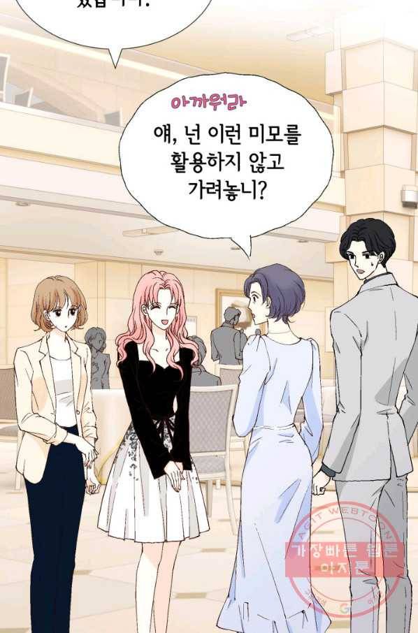 누구의 아이를 낳을까 40화 토끼의 지인 7