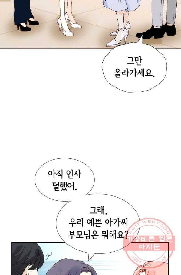 누구의 아이를 낳을까 40화 토끼의 지인 8