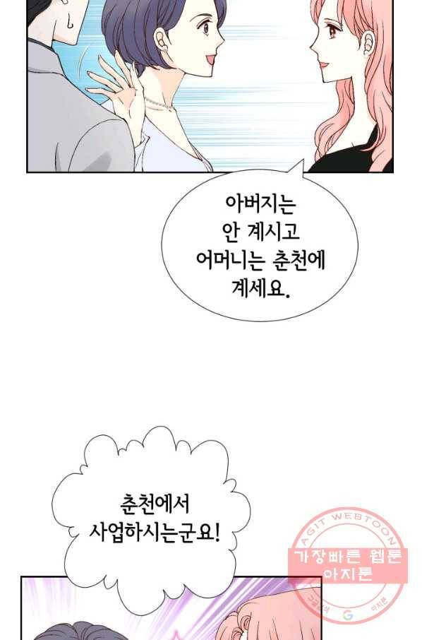누구의 아이를 낳을까 40화 토끼의 지인 9