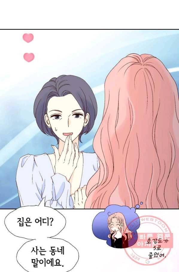 누구의 아이를 낳을까 40화 토끼의 지인 11