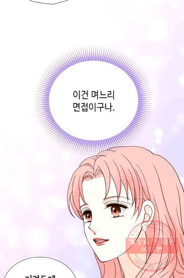 누구의 아이를 낳을까 40화 토끼의 지인 12