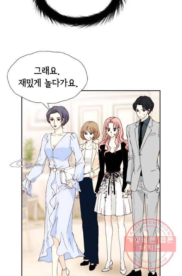 누구의 아이를 낳을까 40화 토끼의 지인 14