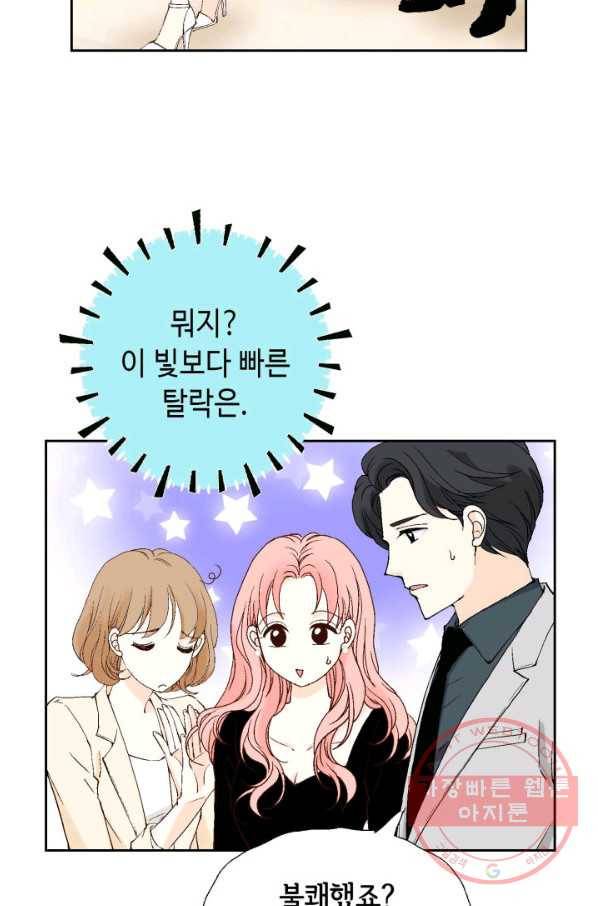 누구의 아이를 낳을까 40화 토끼의 지인 15
