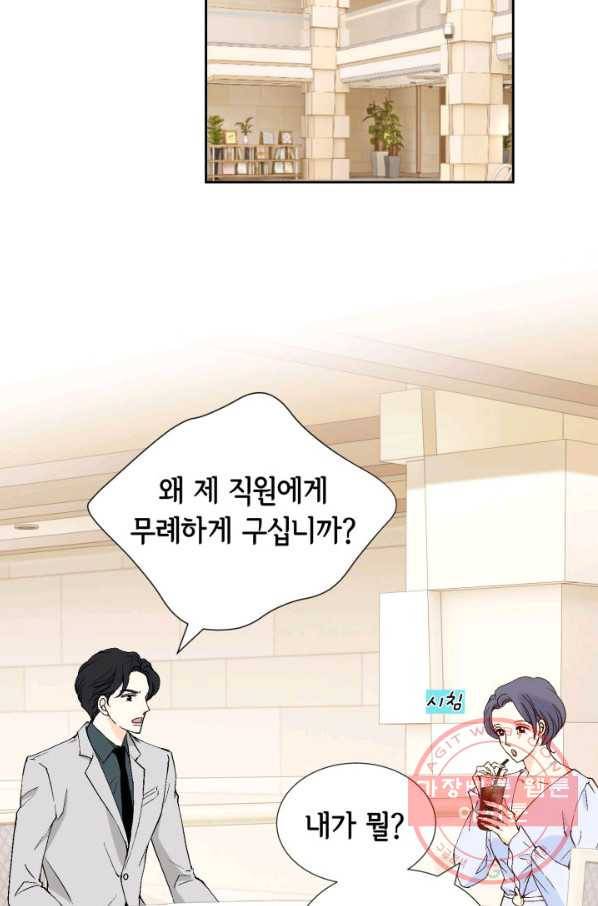 누구의 아이를 낳을까 40화 토끼의 지인 17