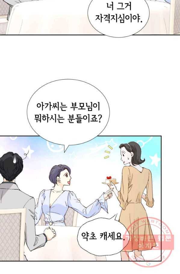 누구의 아이를 낳을까 40화 토끼의 지인 18