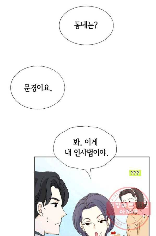 누구의 아이를 낳을까 40화 토끼의 지인 19