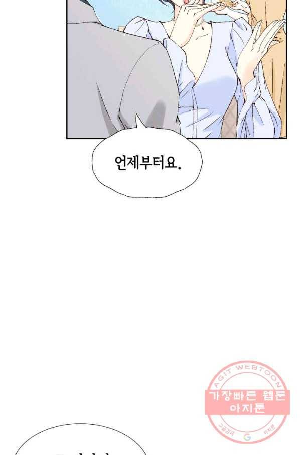 누구의 아이를 낳을까 40화 토끼의 지인 20