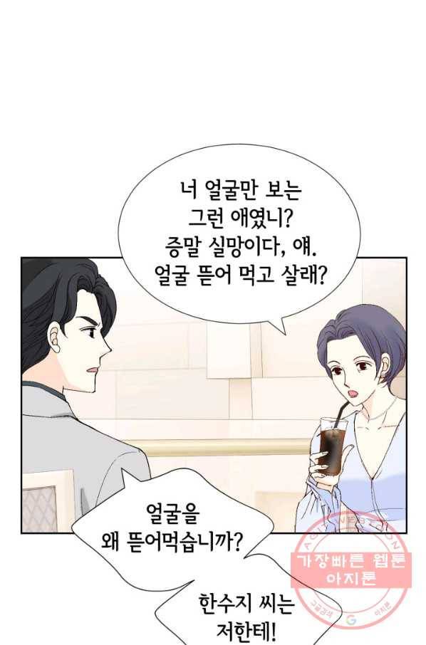 누구의 아이를 낳을까 40화 토끼의 지인 22