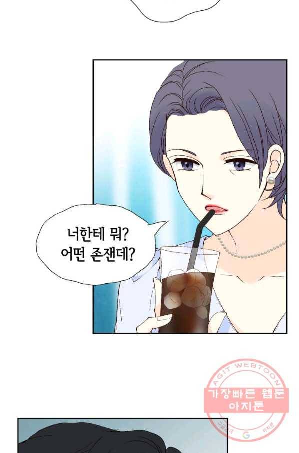 누구의 아이를 낳을까 40화 토끼의 지인 23