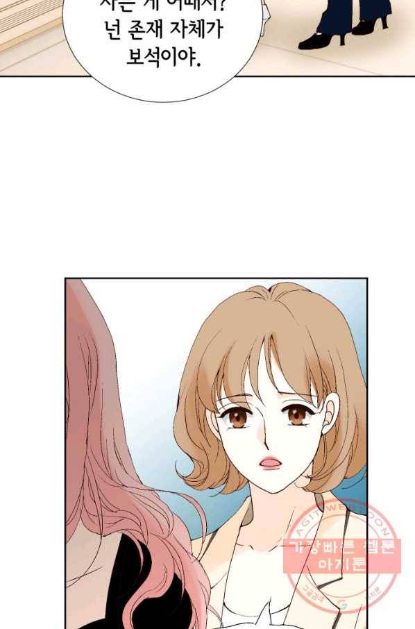 누구의 아이를 낳을까 40화 토끼의 지인 26