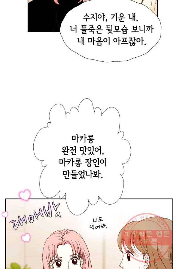 누구의 아이를 낳을까 40화 토끼의 지인 27