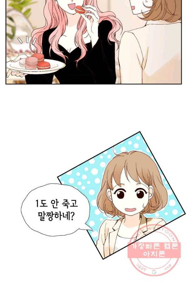 누구의 아이를 낳을까 40화 토끼의 지인 28