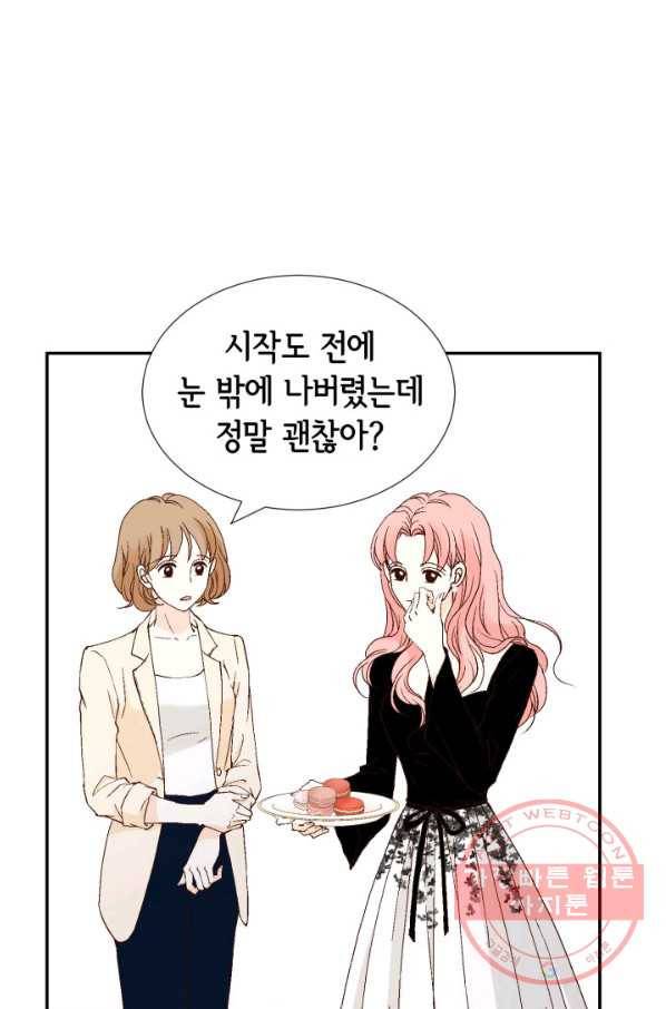 누구의 아이를 낳을까 40화 토끼의 지인 29