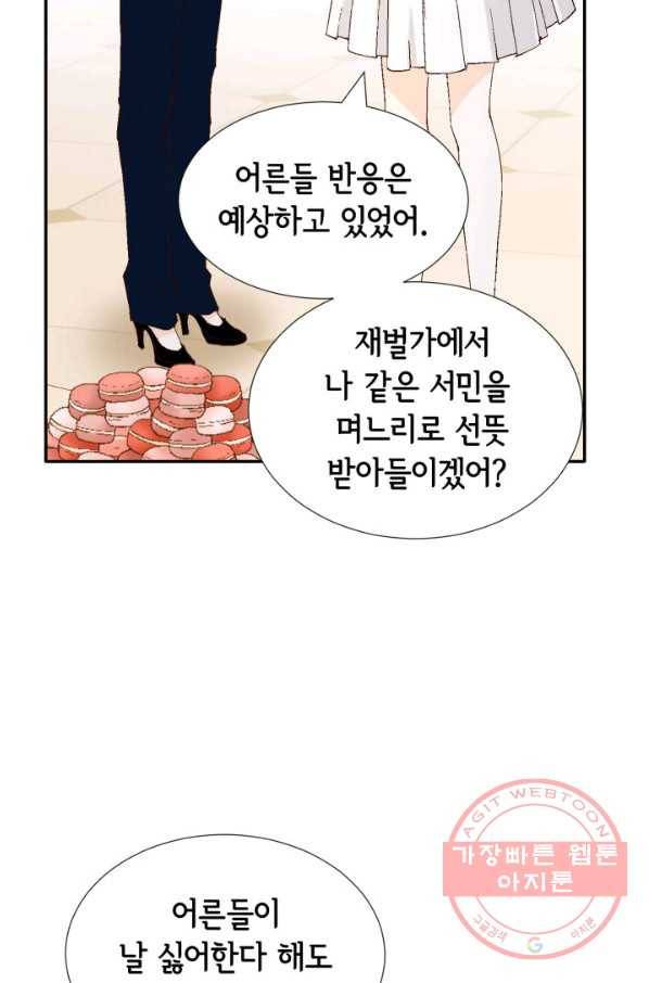 누구의 아이를 낳을까 40화 토끼의 지인 30