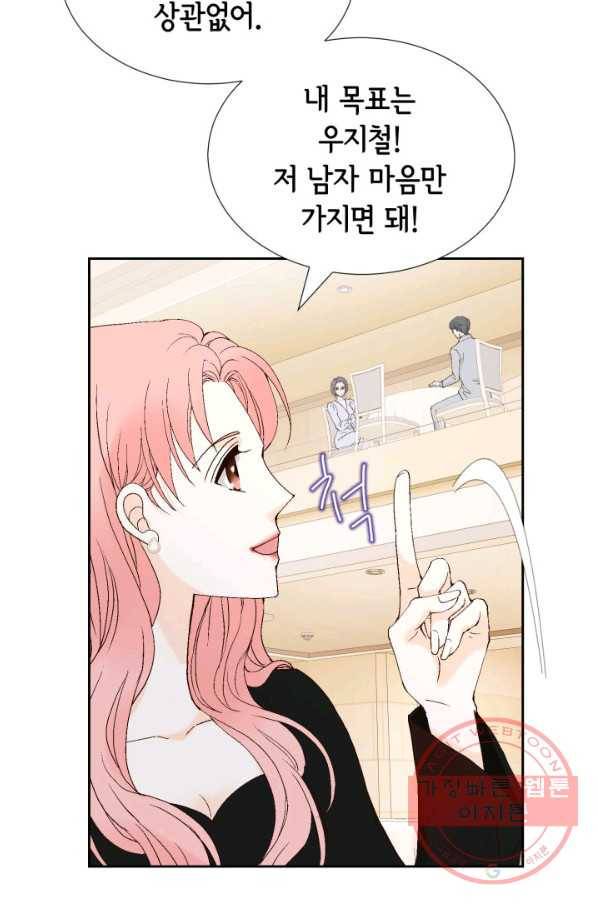 누구의 아이를 낳을까 40화 토끼의 지인 31