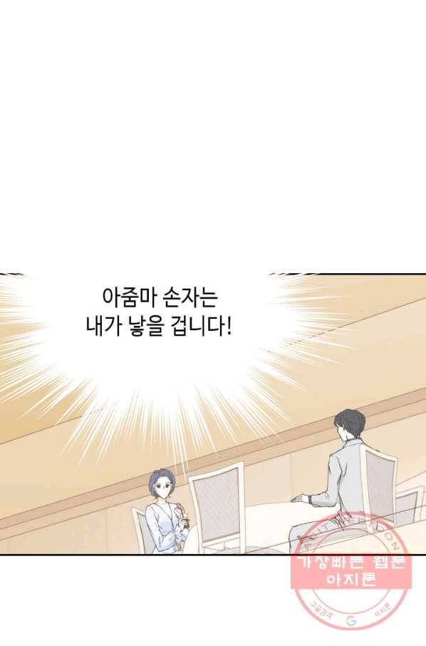 누구의 아이를 낳을까 40화 토끼의 지인 32