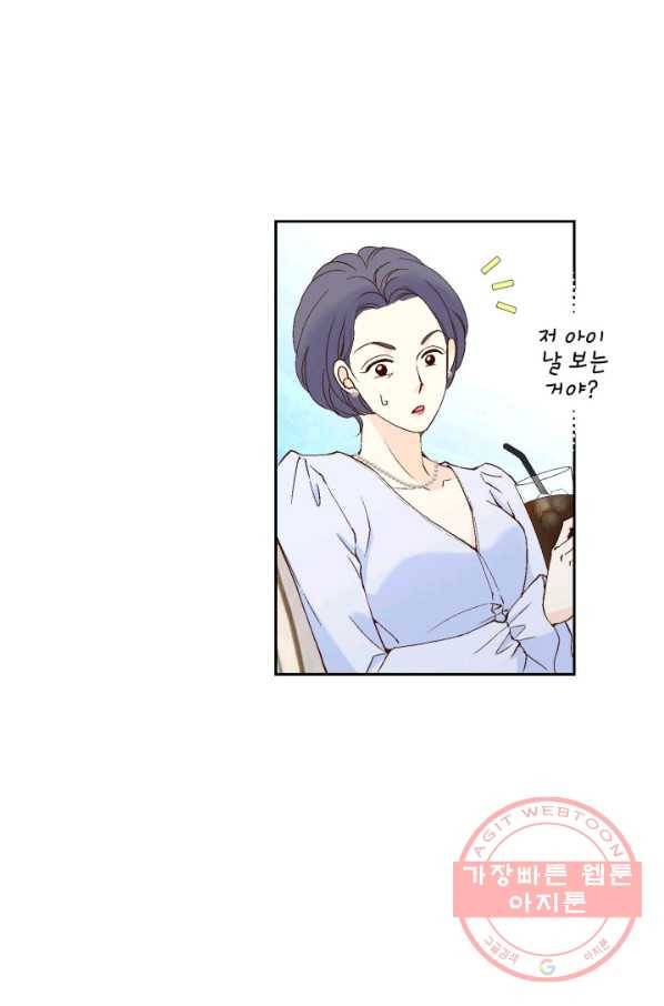 누구의 아이를 낳을까 40화 토끼의 지인 33