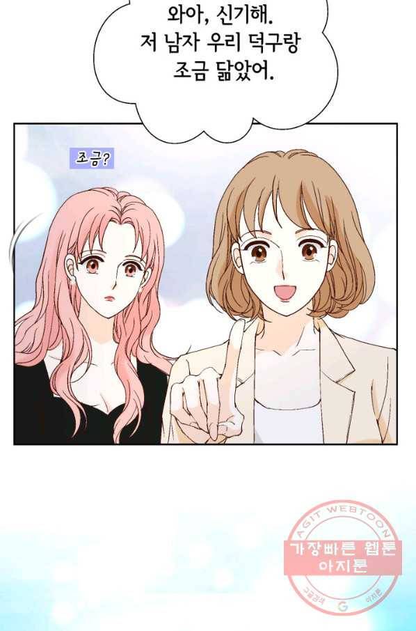 누구의 아이를 낳을까 40화 토끼의 지인 37