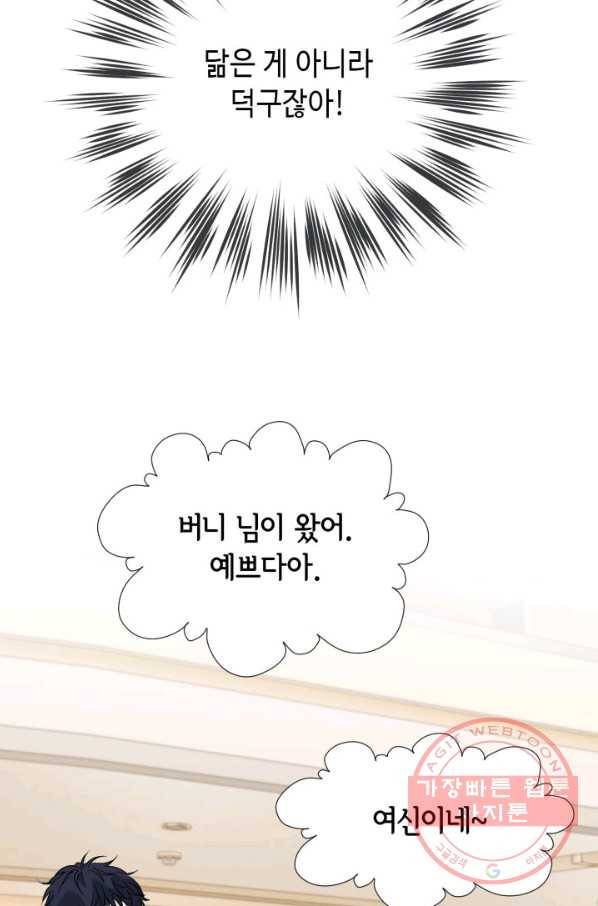누구의 아이를 낳을까 40화 토끼의 지인 39