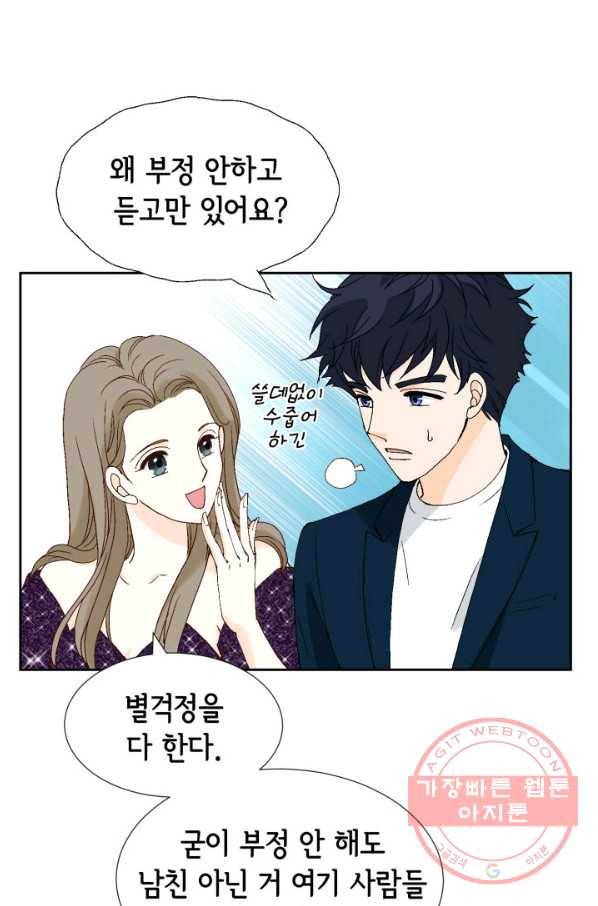 누구의 아이를 낳을까 40화 토끼의 지인 43