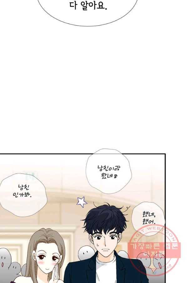 누구의 아이를 낳을까 40화 토끼의 지인 44