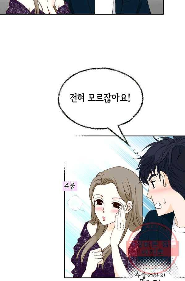 누구의 아이를 낳을까 40화 토끼의 지인 45