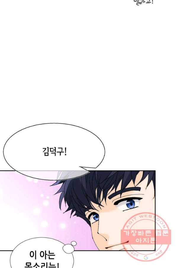 누구의 아이를 낳을까 40화 토끼의 지인 46