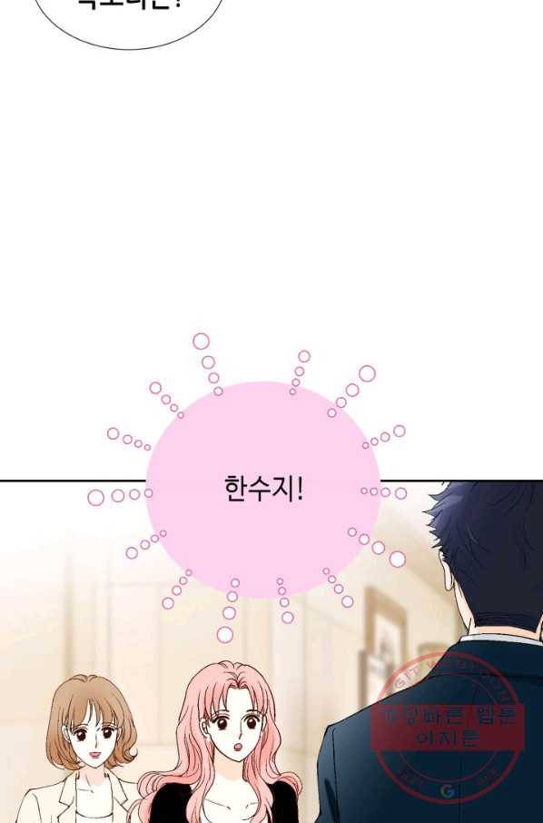 누구의 아이를 낳을까 40화 토끼의 지인 47