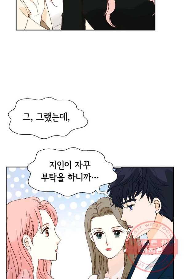 누구의 아이를 낳을까 40화 토끼의 지인 50