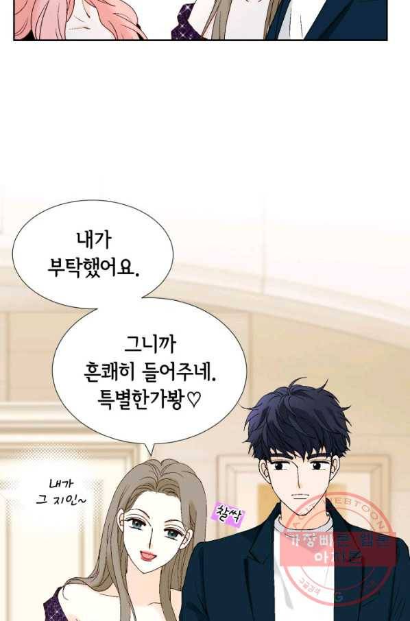 누구의 아이를 낳을까 40화 토끼의 지인 51