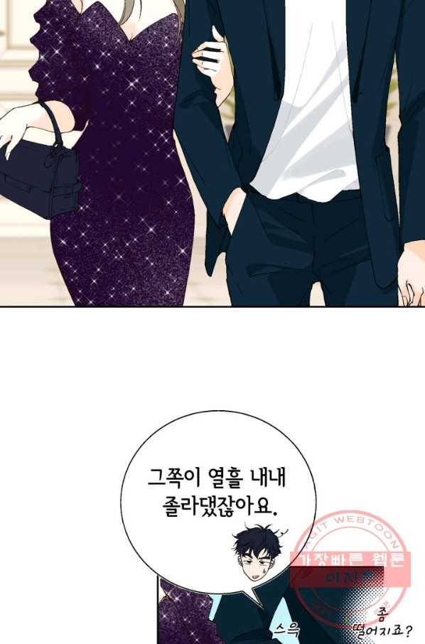 누구의 아이를 낳을까 40화 토끼의 지인 52