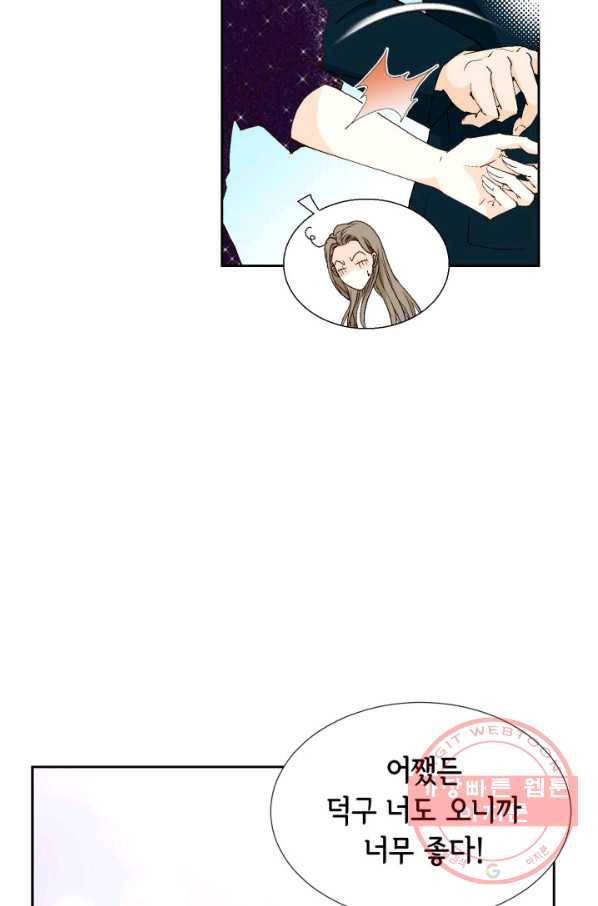 누구의 아이를 낳을까 40화 토끼의 지인 53