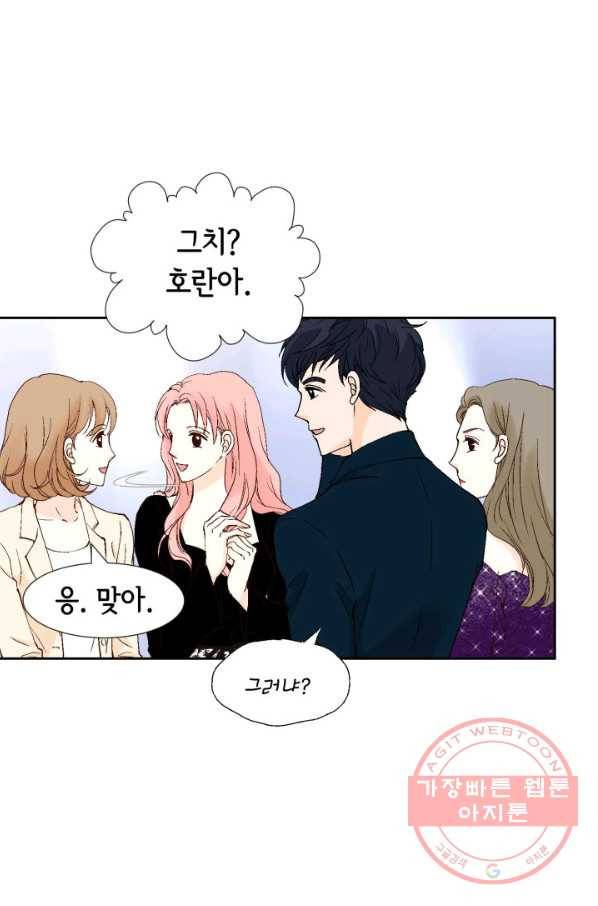 누구의 아이를 낳을까 40화 토끼의 지인 55