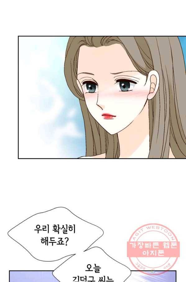 누구의 아이를 낳을까 40화 토끼의 지인 56