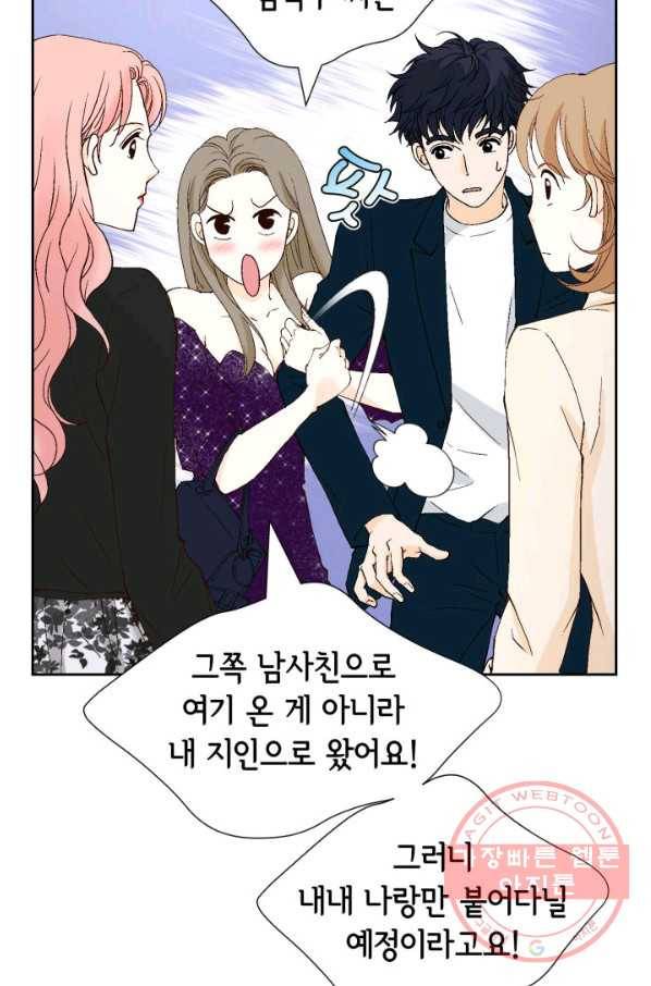 누구의 아이를 낳을까 40화 토끼의 지인 57