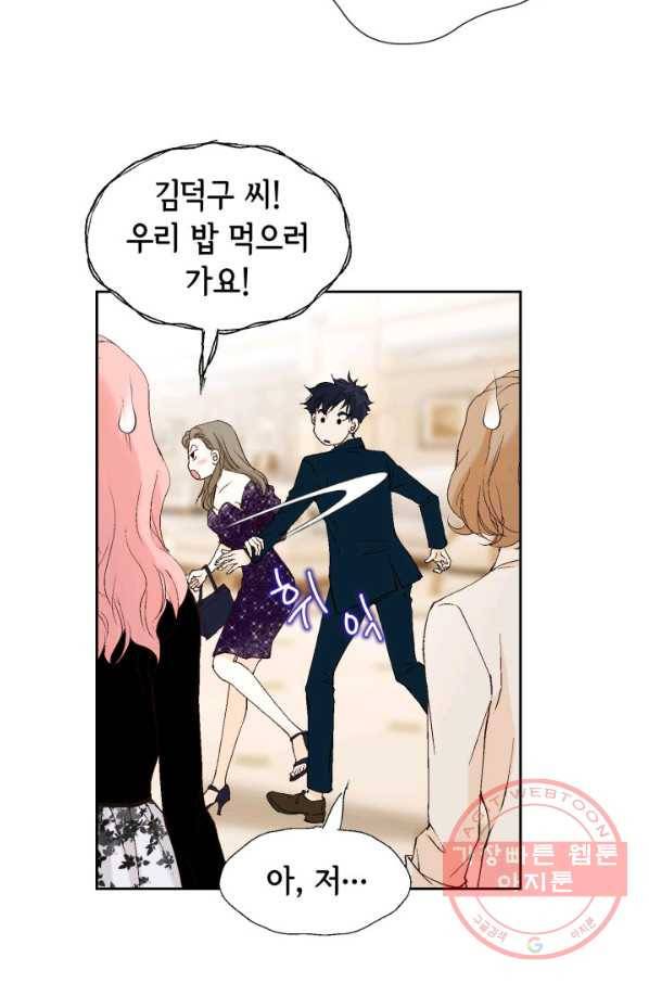누구의 아이를 낳을까 40화 토끼의 지인 58