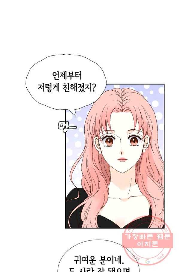 누구의 아이를 낳을까 40화 토끼의 지인 59