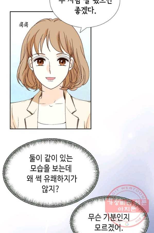 누구의 아이를 낳을까 40화 토끼의 지인 60