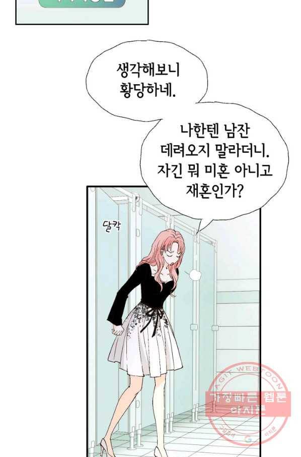 누구의 아이를 낳을까 40화 토끼의 지인 63