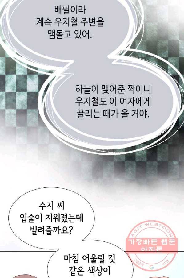 누구의 아이를 낳을까 40화 토끼의 지인 68
