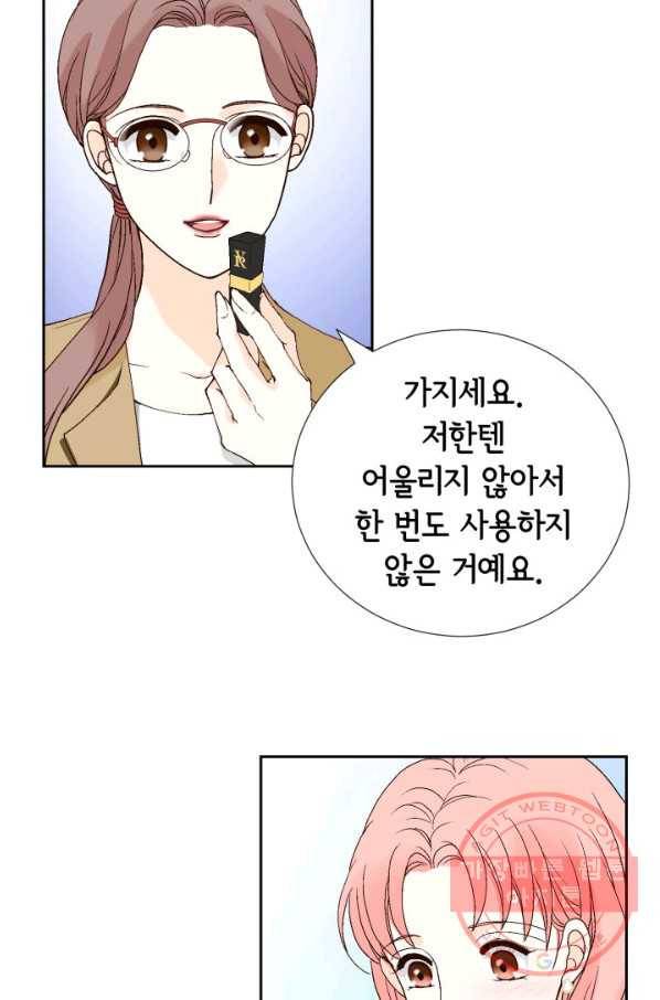 누구의 아이를 낳을까 40화 토끼의 지인 70