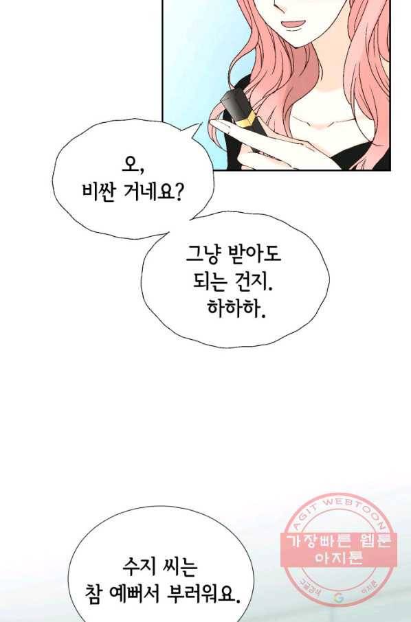 누구의 아이를 낳을까 40화 토끼의 지인 71